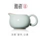 雅瓷汝窯公道杯陶瓷泡茶分茶器茶具配件天青色可養開(kāi)片汝瓷望月公道 汝窯望月公道