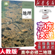 【新華書(shū)店】適用2026人教部編版歷史必修下冊中外歷史綱要課本教材教科書(shū)高一歷史必修二2人民教育出版 地理必修二