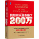 官網 我如何從股市賺了200萬 典藏版 尼古拉斯 達瓦斯 普通散戶如何在股市賺錢 股市投資理財炒股書籍