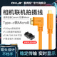 OKLA聯(lián)機(jī)拍攝線佳能5D4相機(jī)5DS/5DSR連接1DX2/7D2尼康D850單反D810高速D800/D500電腦筆記本微單拍照線 Type-C轉(zhuǎn)MicroB聯(lián)機(jī)線5米+線夾