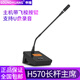 SOUNDHUANG專業(yè)無(wú)線手拉手會(huì)議話筒系統(tǒng)演講防嘯叫臺(tái)式鵝頸電容麥克風(fēng)藍(lán)牙播放U盤錄音 H570長(zhǎng)桿主席話筒