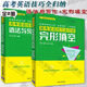 高考英語(yǔ)技巧全歸納全2冊 完形填空 語(yǔ)法與寫(xiě)作 互聯(lián)網(wǎng)名師大講堂 清華大學(xué)出版社 高考復習 英語(yǔ)語(yǔ)法 考試真題