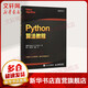 Python算法教程 人民郵電出版社 (挪威)赫特蘭(Magnus Lie Hetland) 著；凌杰,陸禹淳,顧俊 譯 書籍