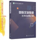 國際漢語教師經(jīng)典案例詳解