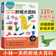 小林一夫的折紙大百科 手工折紙教程書高難度折紙書大全手工制作書籍折紙百科全書折紙書手工diy書籍兒童趣味初級入門零基礎(chǔ)三角片