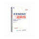 企業(yè)風(fēng)險防控三道防線：頂層設(shè)計、應(yīng)對方法與經(jīng)典案例分析