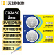 天球CR2450紐扣電池2粒送螺絲刀適用沃爾沃寶馬汽車(chē)鑰匙遙控器電子詞典主板手表測(cè)量?jī)x3V鋰電池cr2450