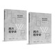 西方哲學(xué)史：學(xué)術(shù)版·現代英美分析哲學(xué)（上下冊精裝）