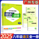 【廣州專(zhuān)版】2025新版通成學(xué)典初中語(yǔ)文英語(yǔ)閱讀組合訓練八年級全一冊 初中8年級語(yǔ)文文言文現代文英語(yǔ)閱讀理解完形填空 【八年級全一冊】語(yǔ)文 廣州專(zhuān)版