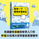 哲學(xué)一下就有好事發(fā)生（充滿魔性漫畫的哲學(xué)入門書，秒懂35位偉大哲學(xué)家的思想精華）