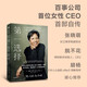 第一選擇 百事公司首位女性CEO關(guān)于職場(chǎng)、商業(yè)和個(gè)人價(jià)值的思考 干得漂亮作者脫不花推薦 英德拉努伊自傳 職場(chǎng)版“你當(dāng)像鳥飛往你的山”