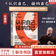 【正版包郵】認(rèn)識(shí)自己，接納自己 珍藏版 馬丁·塞利格曼 著 積極心理學(xué)之父塞利格曼幸福經(jīng)典2 寫(xiě)給每個(gè)人的，助力達(dá)成自我完善的心理指南 新華書(shū)店旗艦店心理學(xué)圖書(shū)書(shū)籍