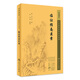 臨證指南醫案 2023年5月參考書(shū) 9787117346023 人民衛生出版社
