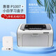 【二手9成新】惠普HP 1020手機(jī)無線WIFI微信 黑白激光打印機(jī)辦公設(shè)備打印1106 1007 惠普1007+小白盒子
