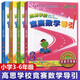 高思學(xué)校競賽數學(xué)導引 3~6年級詳解升級版 高思導引一二三四五六年級全套奧林匹克競賽訓練 套裝4冊