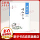 康震講詩(shī)仙李白 中國(guó)詩(shī)詞大會(huì) 康震講書系列 中華書局