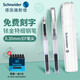 施耐德（Schneider）鋼筆小學(xué)生三年級四年級德國進(jìn)口墨囊墨水筆BK406超細筆練字鋼筆定制刻字 透明色