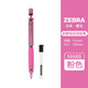 日本斑馬牌 (ZEBRA)雙彈簧防斷芯自動(dòng)鉛筆MA88小學(xué)生書(shū)寫(xiě)繪圖素描不斷芯鉛筆考試按動(dòng)活動(dòng)鉛筆 粉色