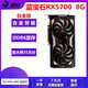 藍(lán)寶石 訊景 迪蘭RX5600XT RX580 5700XT 6700XT 8G特效吃雞二手游戲顯卡 藍(lán)寶石 RX 5700 8G 白金版