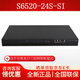 H3C新華三S6520-SI 全萬(wàn)兆光三層核心企業(yè)級網(wǎng)管交換機網(wǎng)絡(luò )分線(xiàn) S6520-24S-SI 24萬(wàn)兆光