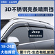 金雨保Jeep吉普指南者雨眉自由光自由俠車(chē)窗擋雨板大指揮官改裝內飾配件 18-24款大指揮官 3D亮條晴雨擋+反光標【4片】