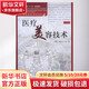 醫療美容技術(shù) 第2版