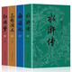 正版 四大名著全套4冊(cè)紅樓夢(mèng)三國演義水滸傳西游記中國古典文學(xué)學(xué)生原著青少年暢銷書籍