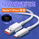 紅米Note11Pro+原裝數(shù)據(jù)線120W快充Redmi小米note11pro十手機(jī)充電閃充 120W直頭線1.5米
