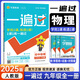 九年級(jí)科目自選】2025新版初中一遍過(guò)九年級(jí)上冊(cè)下冊(cè)語(yǔ)文數(shù)學(xué)英語(yǔ)政史物化 人教版初三同步教材訓(xùn)練習(xí)冊(cè)復(fù)習(xí) 物理全一冊(cè)【人教版】