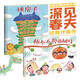 深見(jiàn)春夫“讓想象飛”圖畫(huà)書(shū)系列：怪房子+伸個(gè)不停的樹(shù)枝（全2冊）