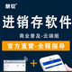 慧軟商業(yè)版軟件云端進(jìn)銷存軟件實(shí)用倉(cāng)庫(kù)銷售管理商貿(mào)型企業(yè)批發(fā)零售 一用戶