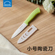 樂(lè )扣樂(lè )扣輔食刀具套裝嬰兒菜板寶寶陶瓷剪刀兒童食物剪輔食工具菜刀水果刀 薄荷綠-小號陶瓷刀