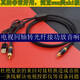 卡波倫華為東芝夏普海爾索尼三星康佳海信創(chuàng  )維TCL小米電視數字SPDIF同軸轉光纖音頻轉換器連接功放音響線(xiàn) 同軸轉光纖線(xiàn) 1.5米