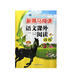 新黑馬閱讀叢書：語文課外閱讀訓(xùn)練.小學(xué)三年級. B版