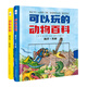 可以玩的動(dòng)物百科（套裝2冊(cè)）