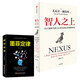 智人之上 尤瓦爾·赫拉利+墨菲定律（全2冊(cè)）