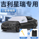飚跡吉利星瑞汽車(chē)遮雪擋前擋風(fēng)玻璃防霜防凍車(chē)衣車(chē)罩防雪罩用品適用于 【夾棉三窗無(wú)標款】送收納袋+雪鏟【專(zhuān)版】 星瑞專(zhuān)用