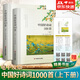 中國好詩(shī)詞1000首 上下冊 中國古詩(shī)詞鑒賞文白注譯析中華詩(shī)詞集 中國言實(shí)出版社