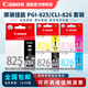 佳能原裝佳能825 826墨盒  IP4980 MG6180 5180 8180 ix6580打印機(jī)墨盒 825+826（5色套裝）