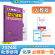 世紀(jì)金榜 高一化學(xué)必修第一冊(cè) 2025版高中全程學(xué)習(xí)方略 新教材 高中化學(xué)必修1教材輔導(dǎo)書課本解讀同步訓(xùn)練解讀 化學(xué)（必修第一冊(cè)、人教版） 2025版【2024年秋季用書】