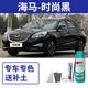 屹揚（EYOUNG）海馬福美來(lái)自噴漆323汽車(chē)漆修復m3s5補漆筆油漆鉑金棕沙灘金白色 時(shí)尚黑【送補土+工具】