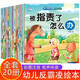 反霸凌啟蒙繪本兒童故事書(shū)全20冊寶寶經(jīng)典必讀適合小中大班幼兒閱讀的繪本帶拼音小孩看的書(shū)自我保護安