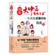 圖解大中醫漫畫(huà)叢書(shū)：一本就能看懂中醫 體質(zhì)篇