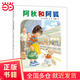 阿秋和阿狐