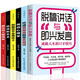 全6冊溝通的藝術(shù)口才書(shū)籍脫稿演講與即興發(fā)言 脫稿講話(huà)與即興演講別輸在不會(huì )表達上說(shuō)話(huà)心理學(xué)回話(huà)的技術(shù)