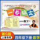 一卷搞定小學(xué)四年級(jí)下冊(cè)數(shù)學(xué)滬教版【上海專用】 第6版單元期中期末測(cè)試卷