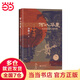 何以華夏（精裝）：從傳說(shuō)時(shí)代到西周 一部6000年的中華民族上古融合演變史 三皇五帝 良渚 二里頭 夏商周 封建 祭祀