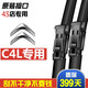 適用東風(fēng)雪鐵龍c4l雨刮器原裝原廠(chǎng)專(zhuān)用汽車(chē)膠條配件C4L無(wú)骨雨刷片 2013至-2020款 雪鐵龍C4L