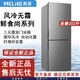 美菱177/185/202/218/271升三門(mén)/雙門(mén)/直冷/風(fēng)冷無(wú)霜低噪節能省電家用 風(fēng)冷無(wú)霜二級兩門(mén)BCD-202WECX