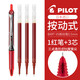 百樂中性筆紅筆教師批改專用P500水筆/果汁筆/V5學(xué)紅色筆套裝 老師改試卷作業(yè)好用的紅筆按動(dòng)水筆 BXRT-V5筆+3支筆芯